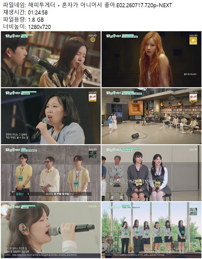 해피투게더 - 혼자가 아니어서 좋아.E02.260717.720p-NEXT