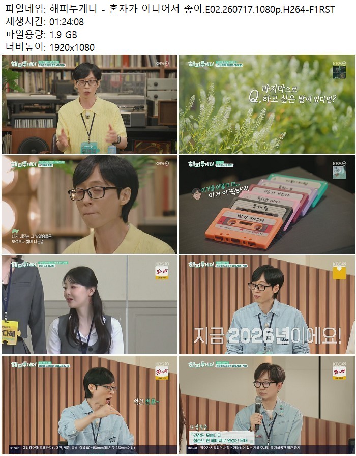 해피투게더 - 혼자가 아니어서 좋아.E02.260717.1080p.H264