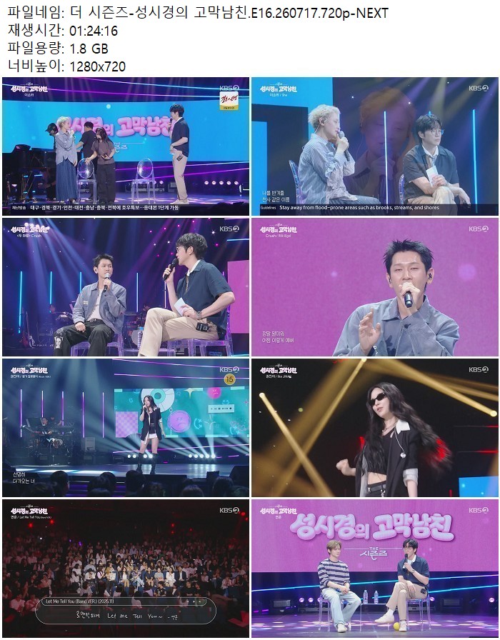 더 시즌즈-성시경의 고막남친.E16.260717.720p-NEXT