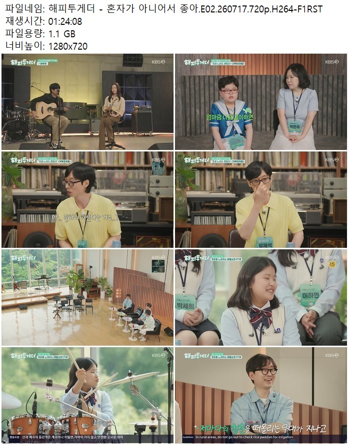 해피투게더 - 혼자가 아니어서 좋아.E02.260717.720p.H264