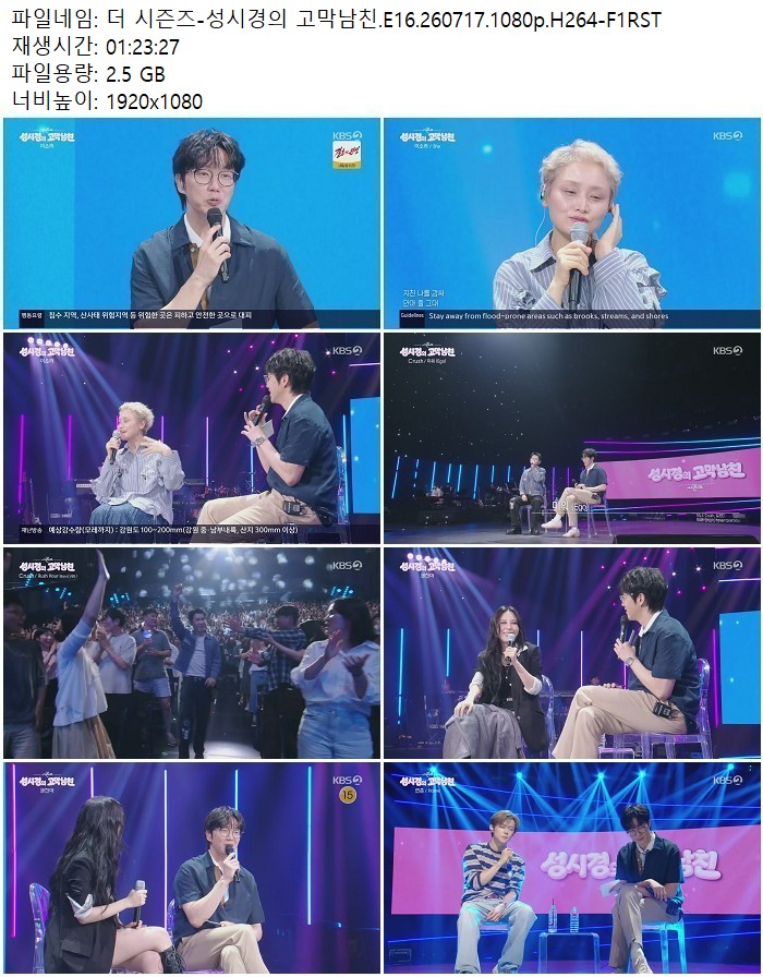 더 시즌즈-성시경의 고막남친.E16.260717.1080p.H264