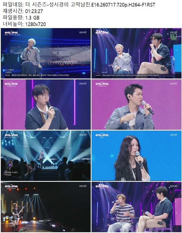 더 시즌즈-성시경의 고막남친.E16.260717.720p.H264