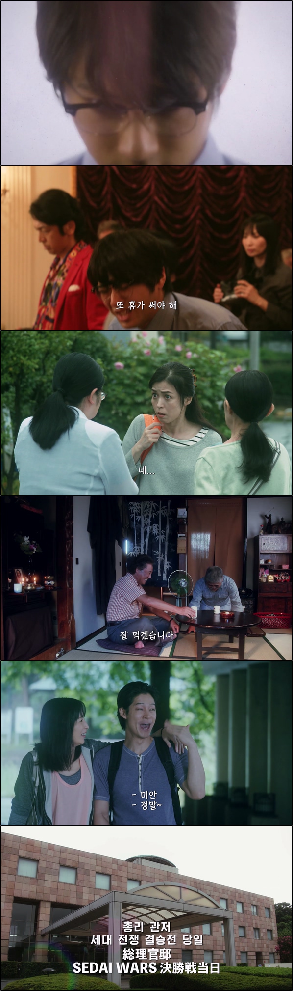 세대전쟁 3화