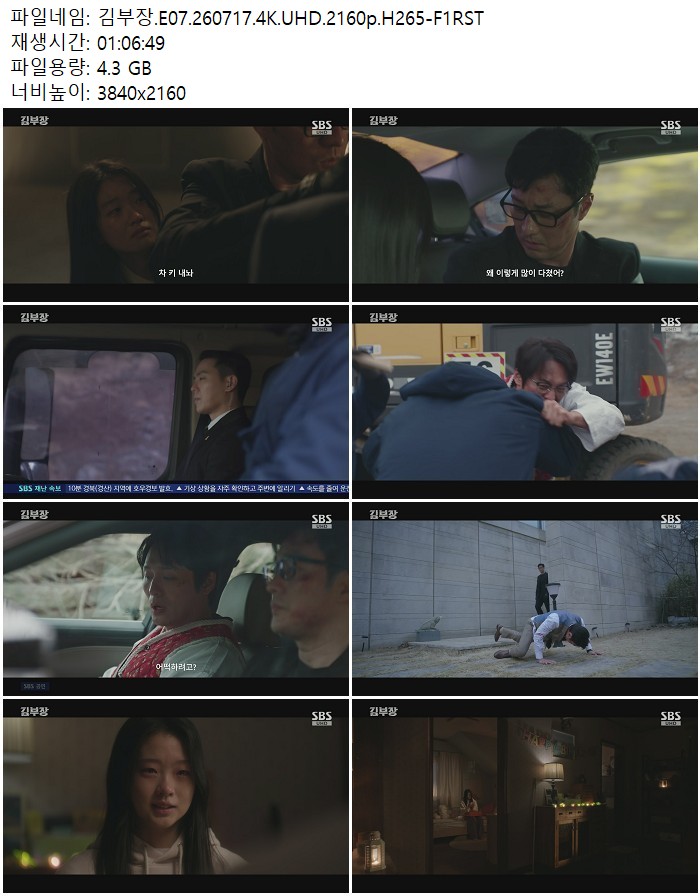 김부장.E07.260717.4K.UHD.2160p.H265-F1RST