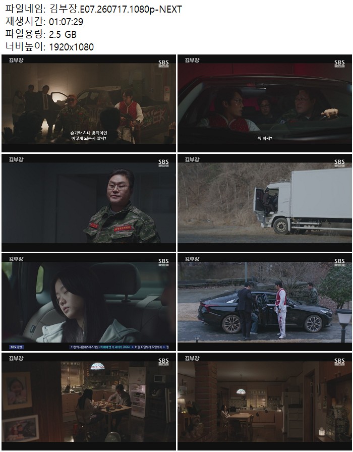 김부장.E07.260717.1080p-NEXT