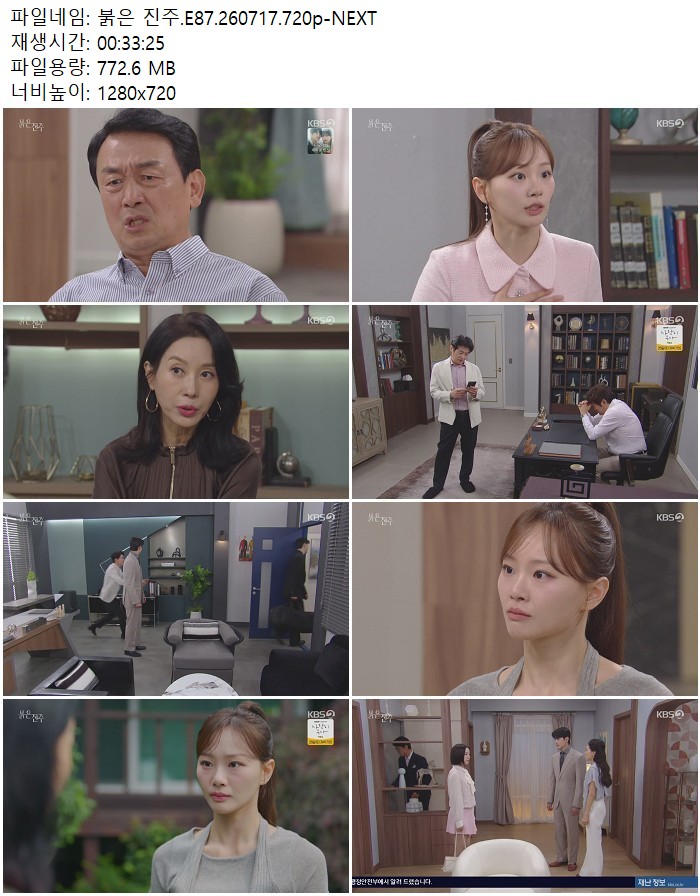 붉은 진주.E87.260717.720p-NEXT