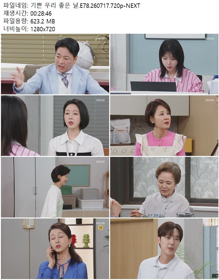 기쁜 우리 좋은 날.E78.260717.720p-NEXT