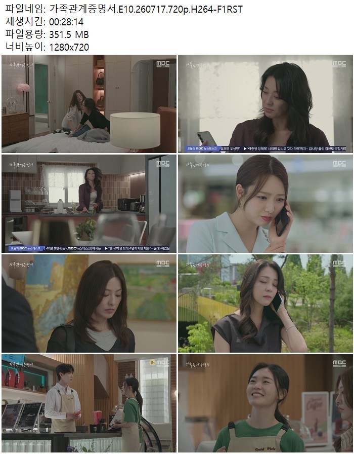 가족관계증명서.E10.260717.720p.H264-F1RST