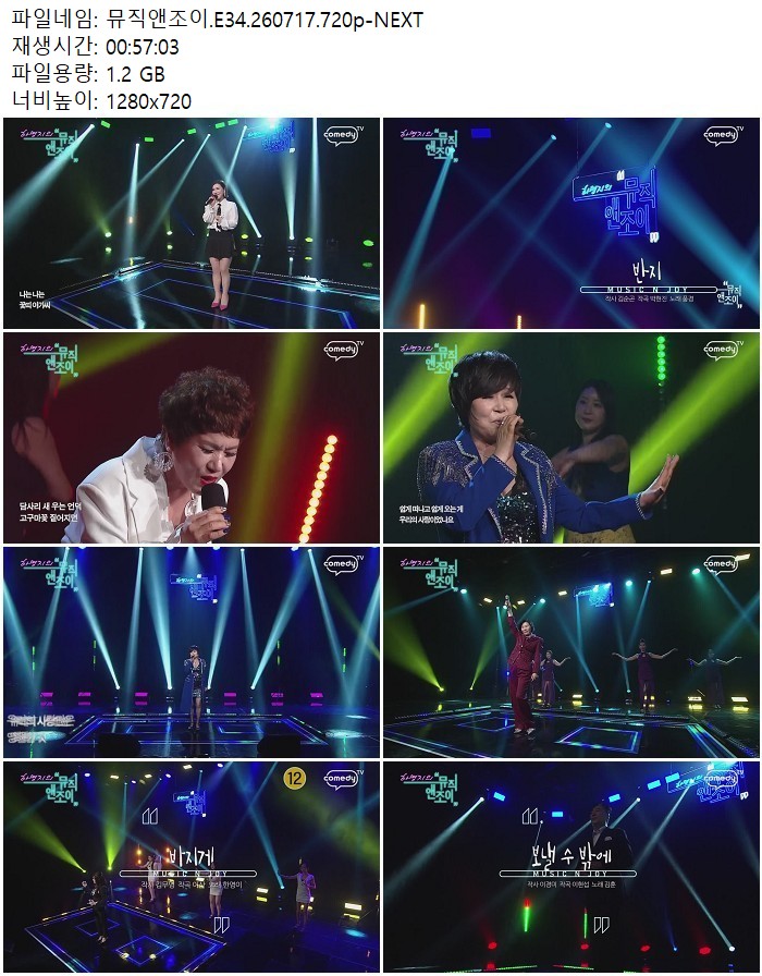 뮤직앤조이.E34.260717.720p-NEXT