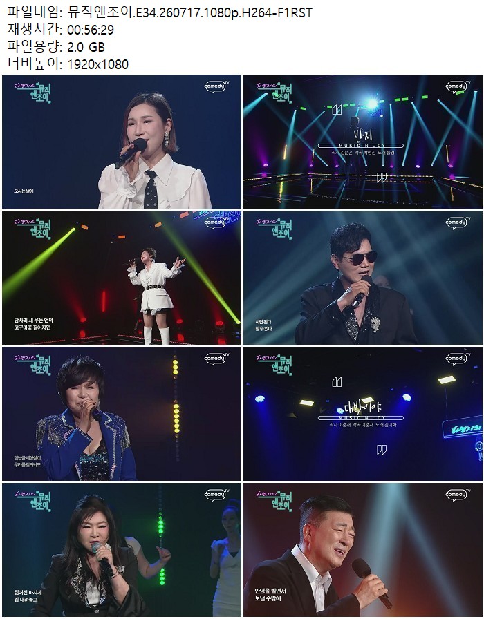 뮤직앤조이.E34.260717.1080p.H264