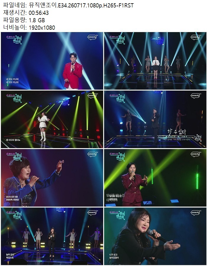 뮤직앤조이.E34.260717.1080p.H265