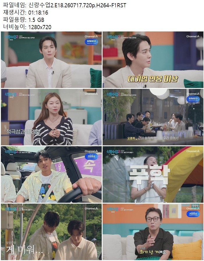 신랑수업2.E18.260717.720p.H264