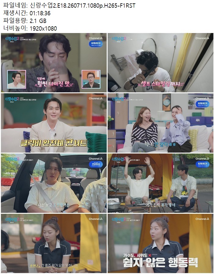 신랑수업2.E18.260717.1080p.H265