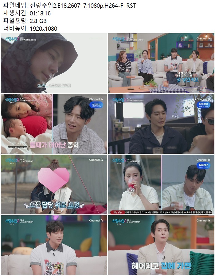 신랑수업2.E18.260717.1080p.H264