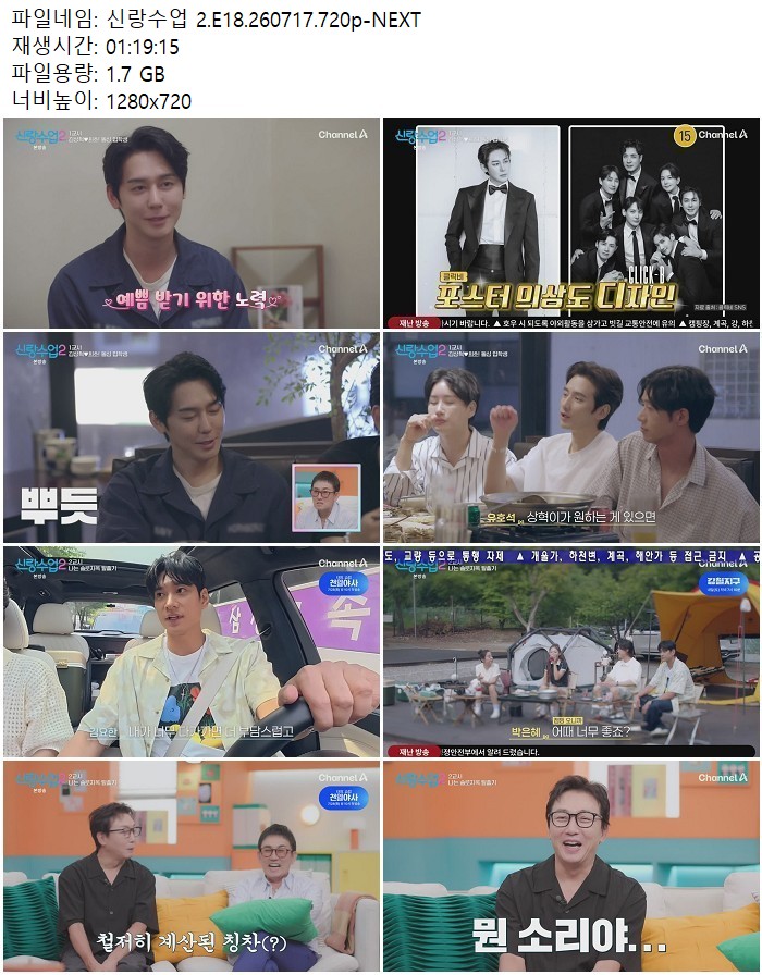 신랑수업 2.E18.260717.720p-NEXT