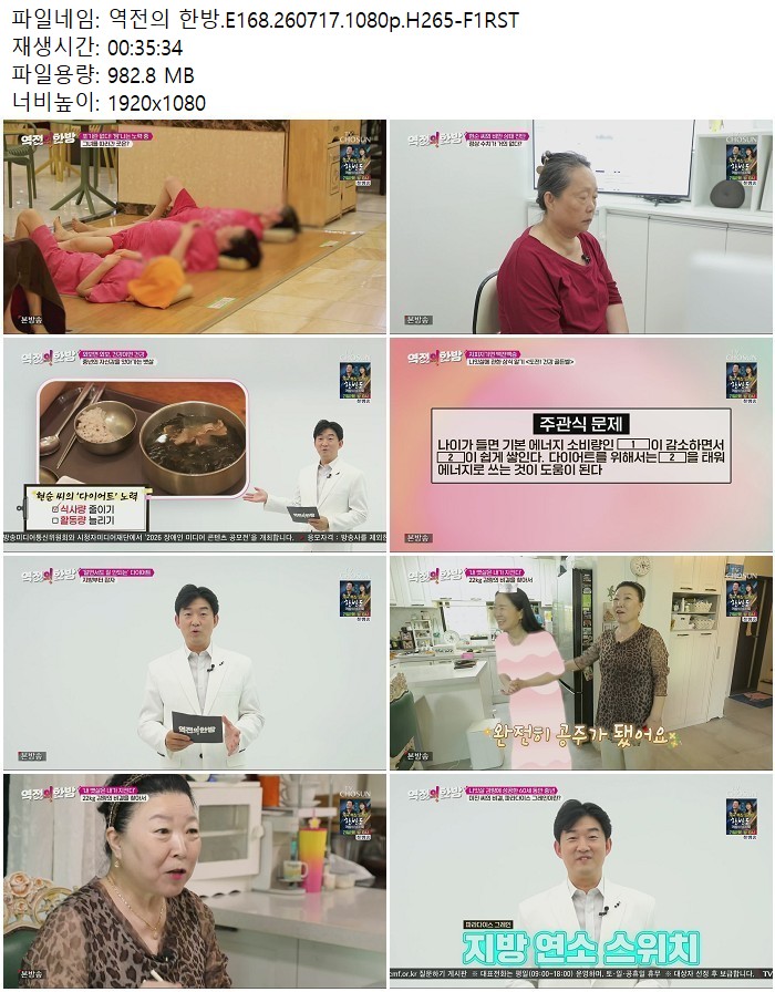 역전의 한방.E168.260717.1080p.H265