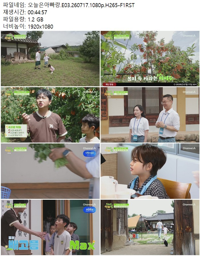 오늘은아빠랑.E03.260717.1080p.H265