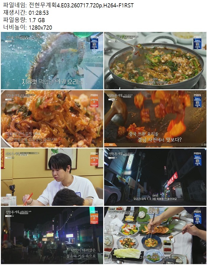 전현무계획4.E03.260717.720p.H264