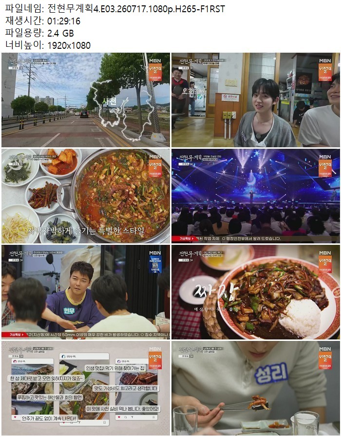 전현무계획4.E03.260717.1080p.H265