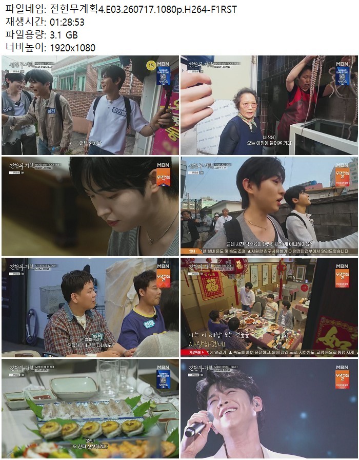 전현무계획4.E03.260717.1080p.H264