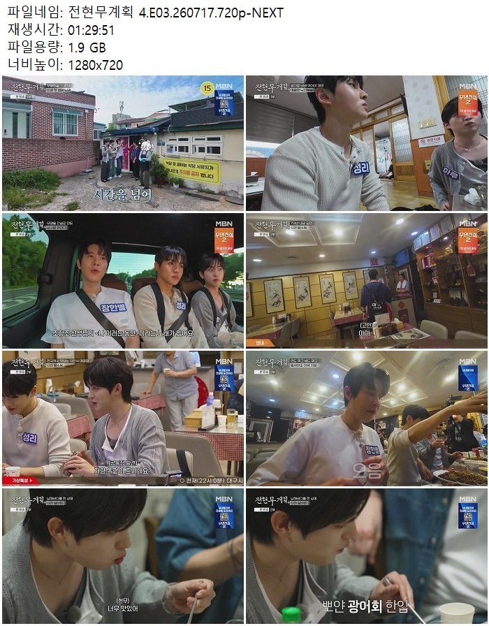 전현무계획 4.E03.260717.720p-NEXT