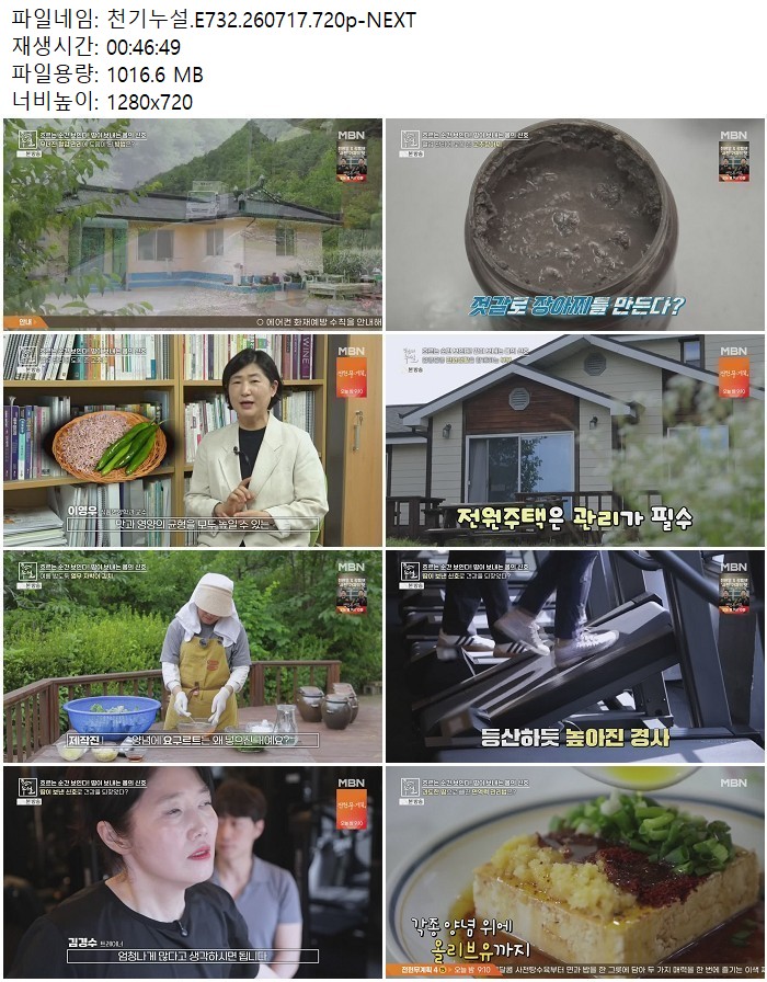 천기누설.E732.260717.720p-NEXT
