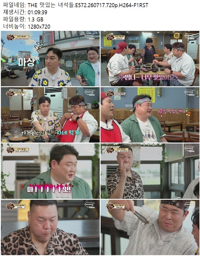 THE 맛있는 녀석들.E572.260717.720p.H264