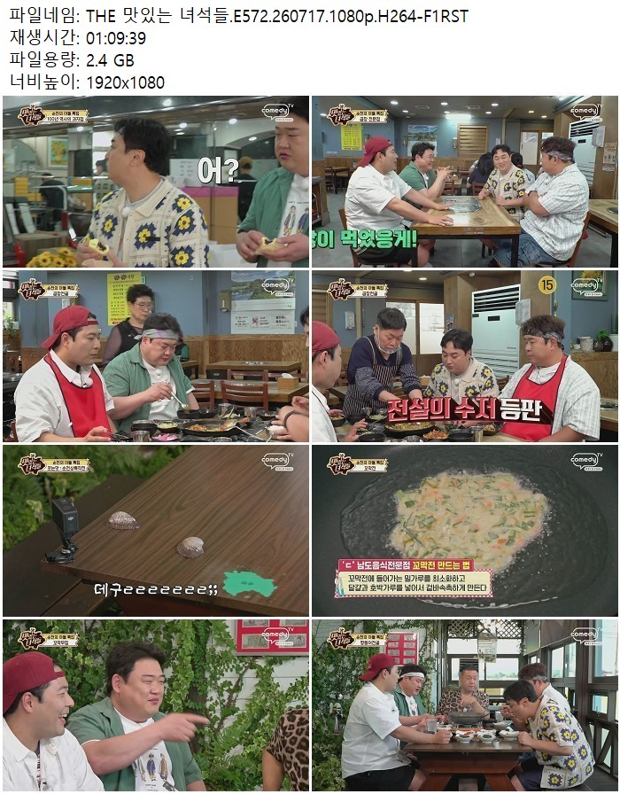 THE 맛있는 녀석들.E572.260717.1080p.H264