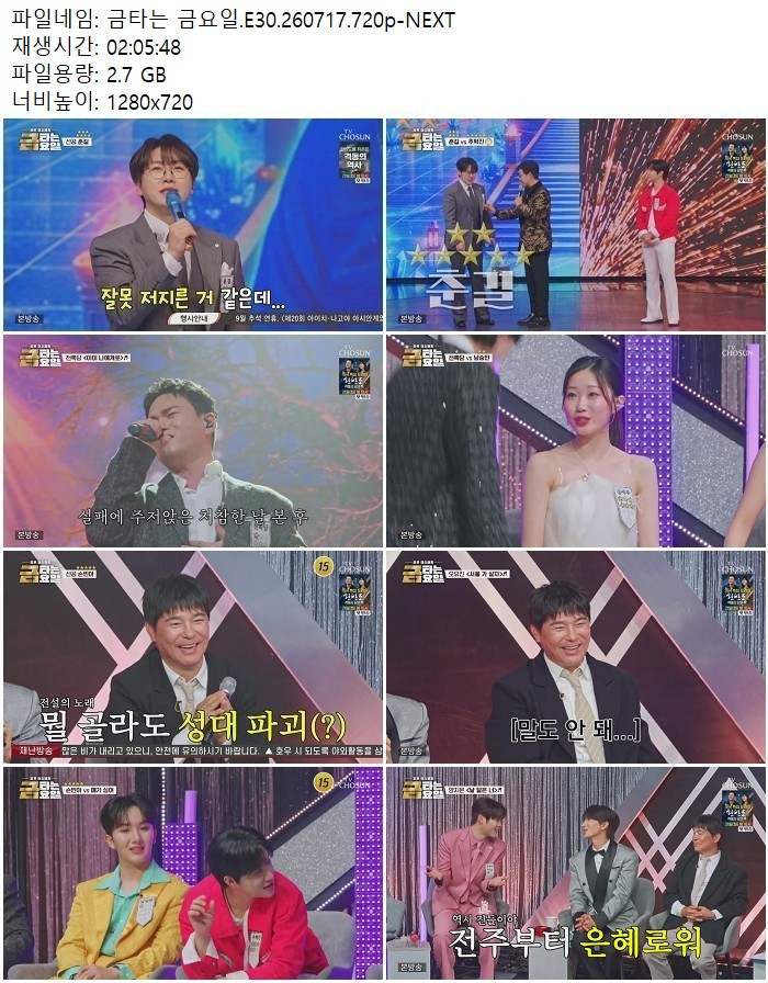 금타는 금요일.E30.260717.720p-NEXT