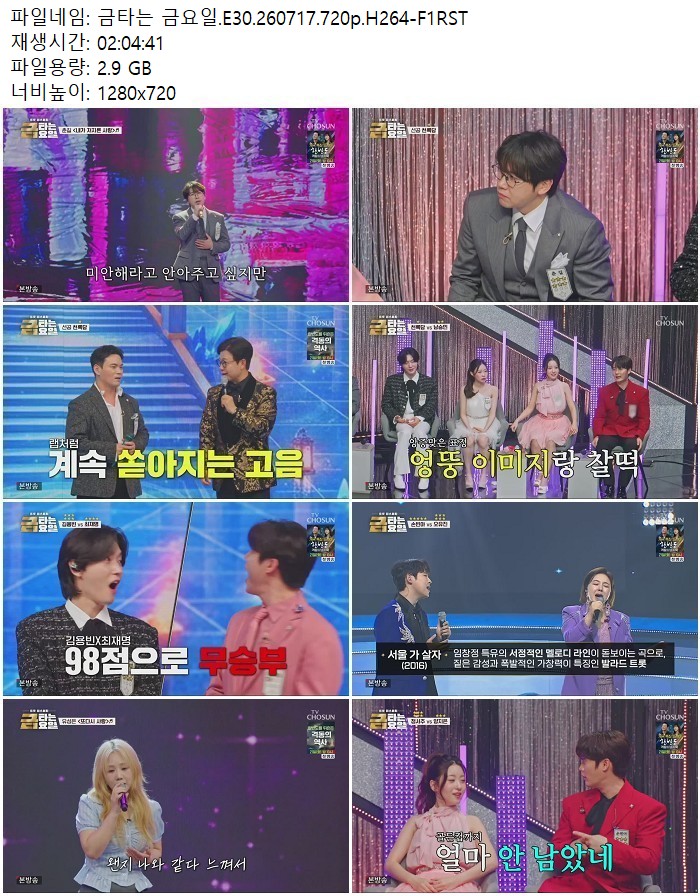 금타는 금요일.E30.260717.720p.H264