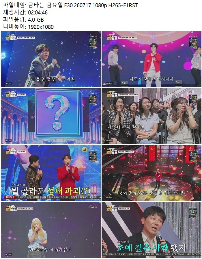 금타는 금요일.E30.260717.1080p.H265