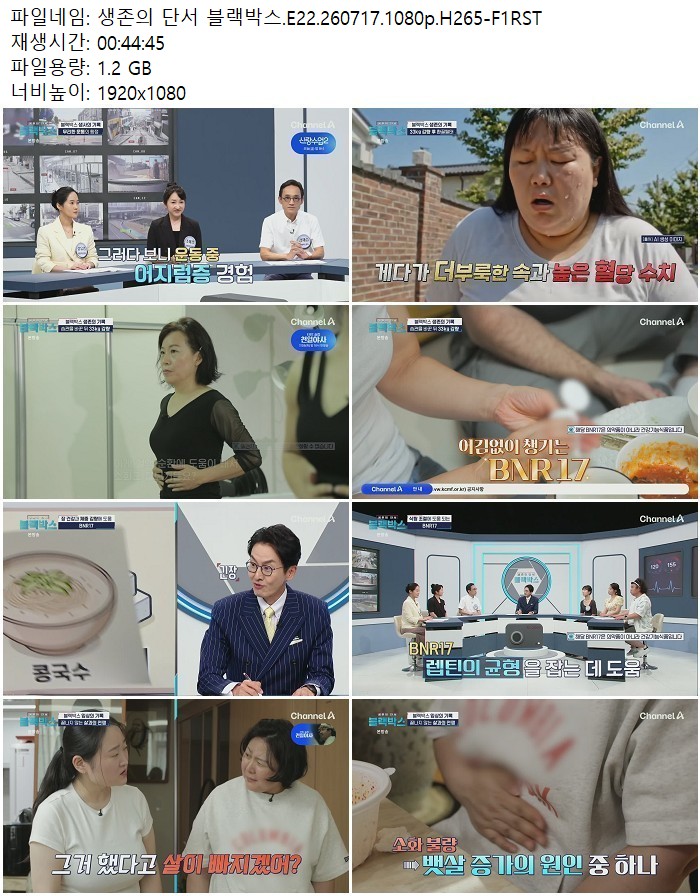 생존의 단서 블랙박스.E22.260717.1080p.H265