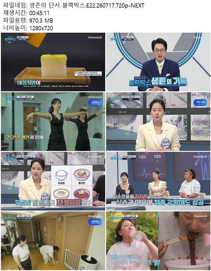 생존의 단서 블랙박스.E22.260717.720p-NEXT