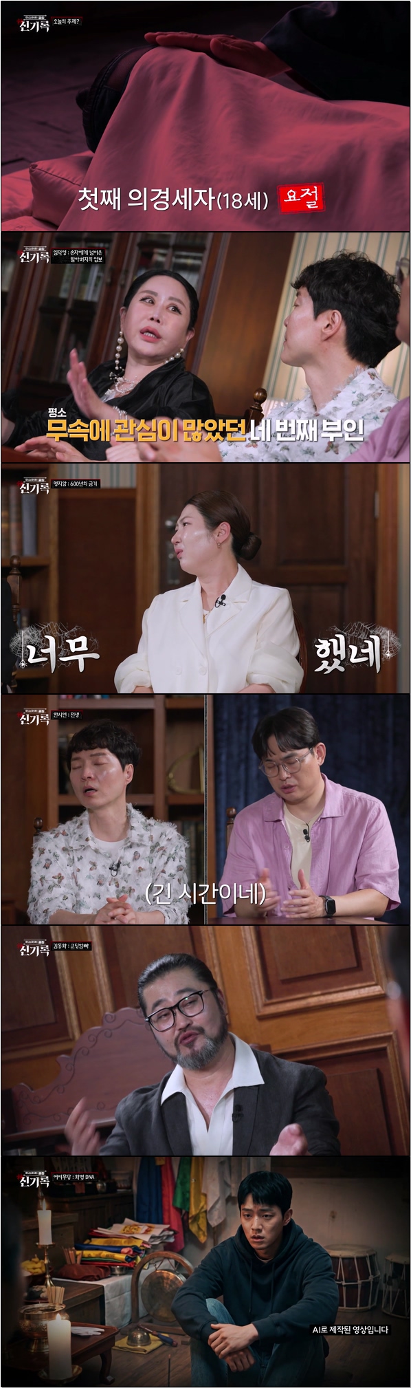 이야기꾼들이 들려주는 괴담 [미스터리클럽 신기록 15회]