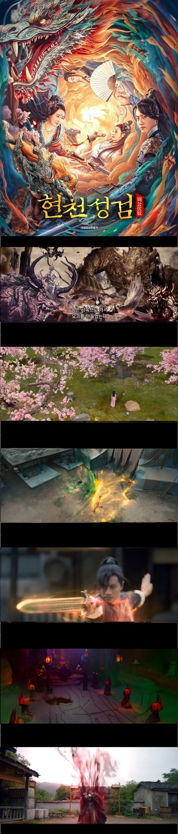영력에 의해 속세에 떨어진 칼집과 검신 [현천성검]