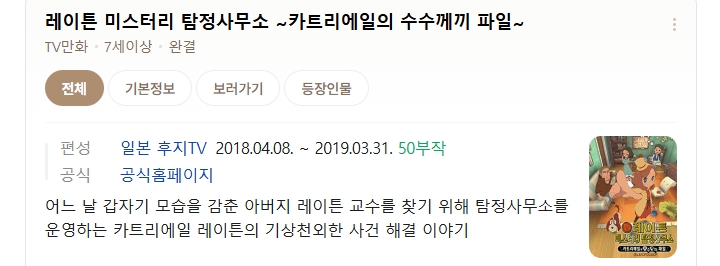 [쪽지] 레이튼 미스터리 탐정사무소 [우리말 더빙] 01-25화 -미스..