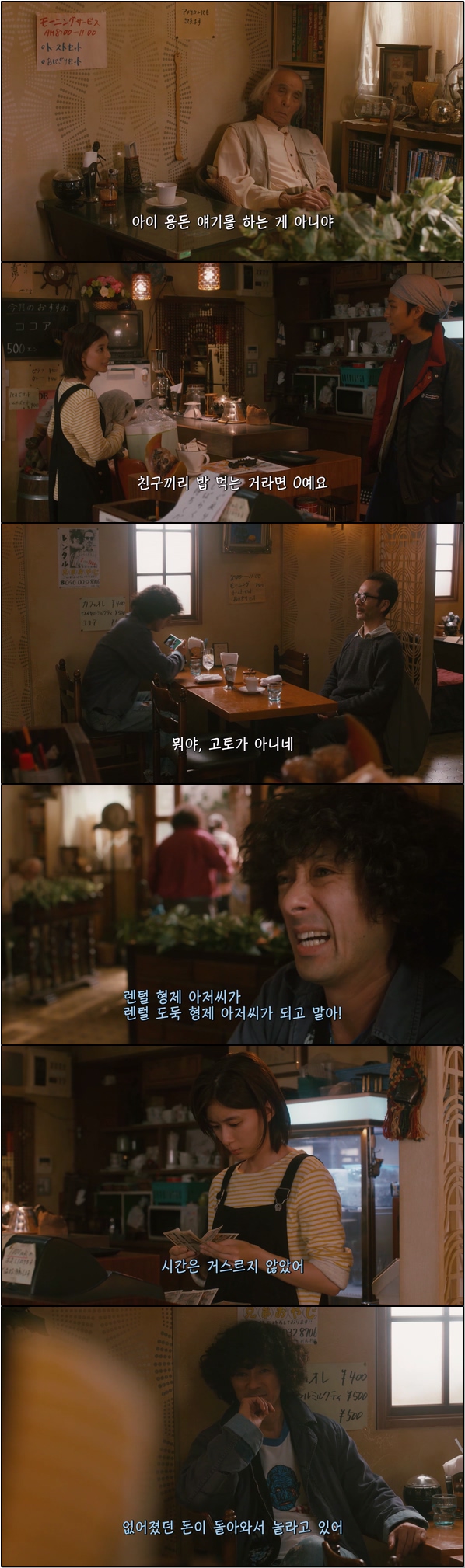 코타키 형제와 사고팔고 5화