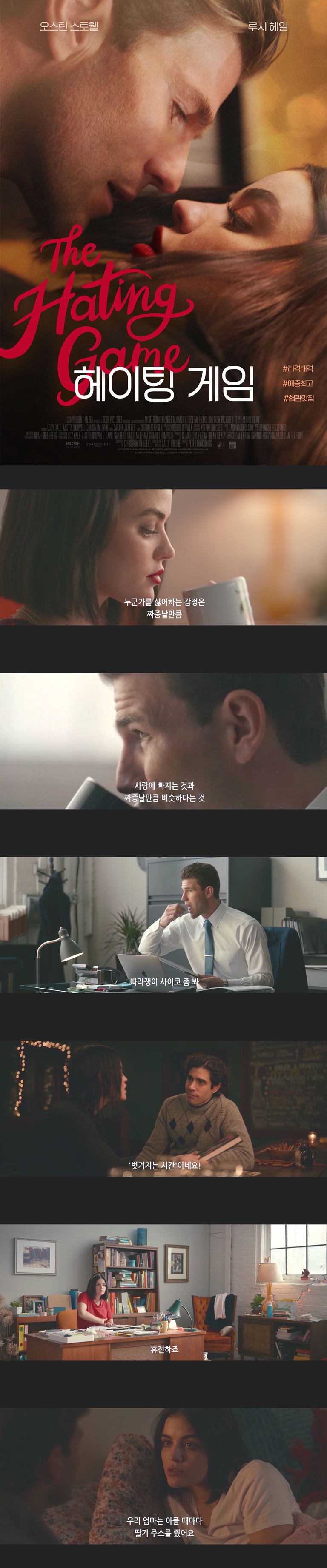 [헤이팅 게임] FHD 티격태격 애증최고 혐관맛집