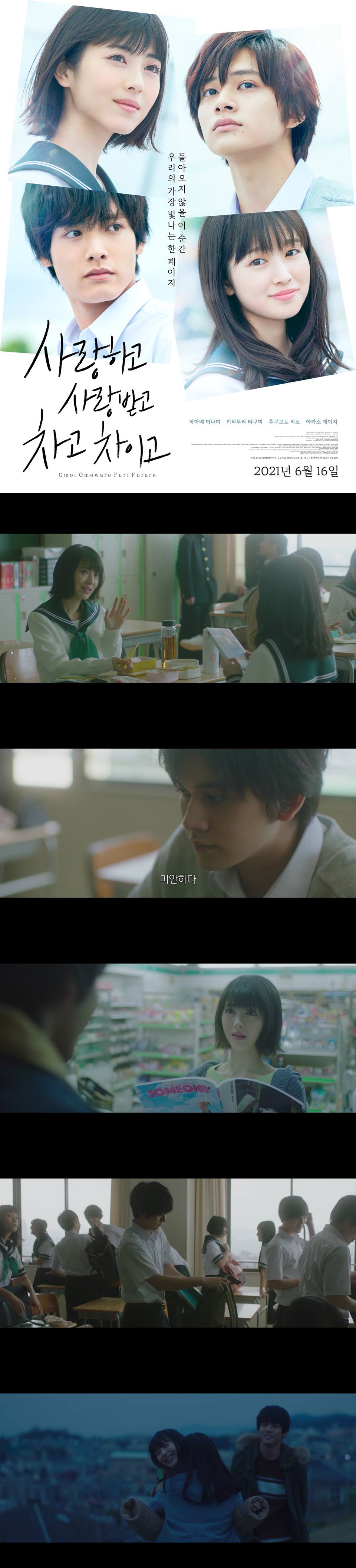 [사랑하고 사랑받고 차고 차이고]FHD 돌아오지 않을 이 순간
