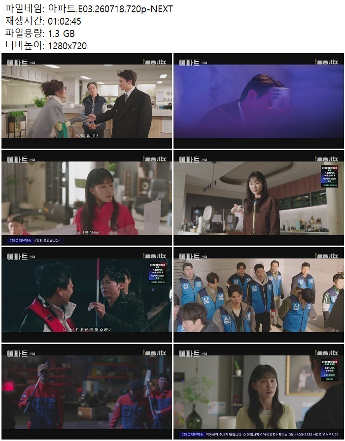 아파트.E03.260718.720p-NEXT 07.18