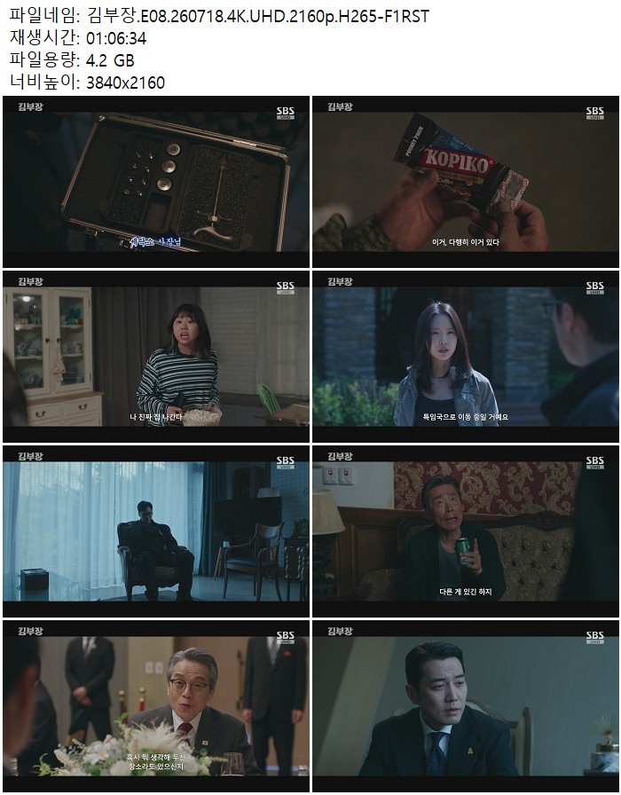 김부장.E08.260718.4K.UHD.2160p.H265 07.18