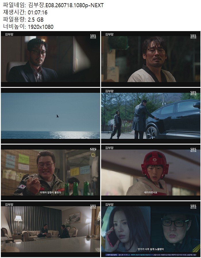 김부장.E08.260718.1080p-NEXT 07.18