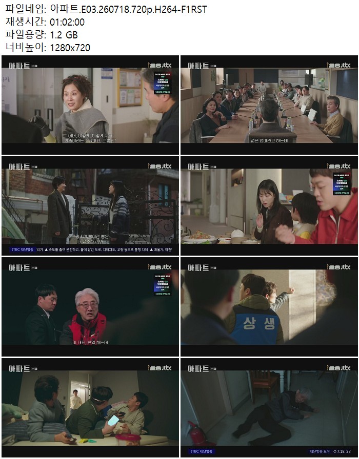아파트.E03.260718.720p.H264 07.18