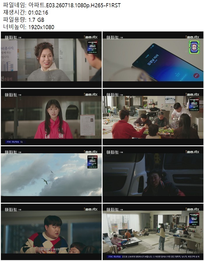 아파트.E03.260718.1080p.H265 07.18