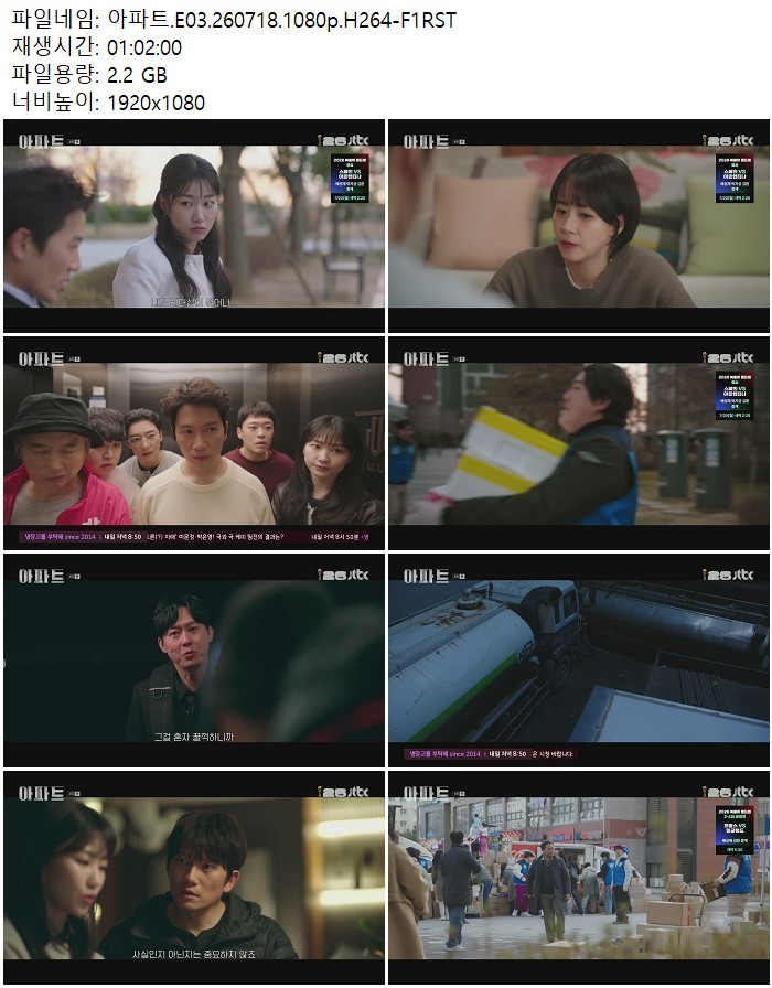 아파트.E03.260718.1080p.H264 07.18