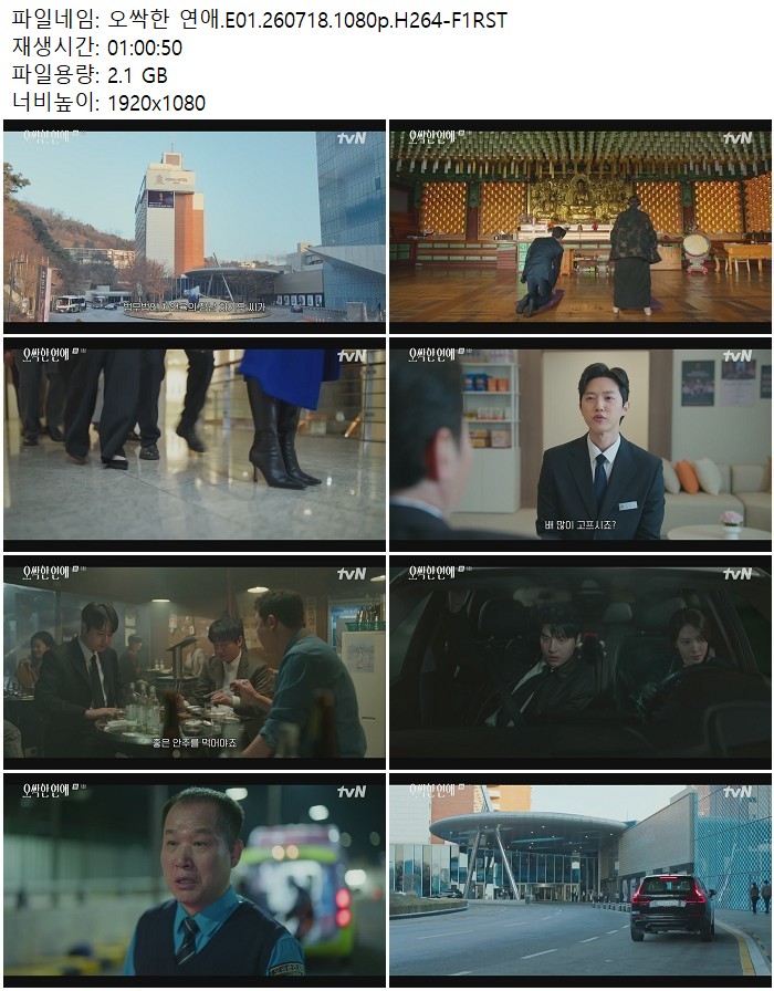 오싹한 연애.E01.260718.1080p.H264 07.18