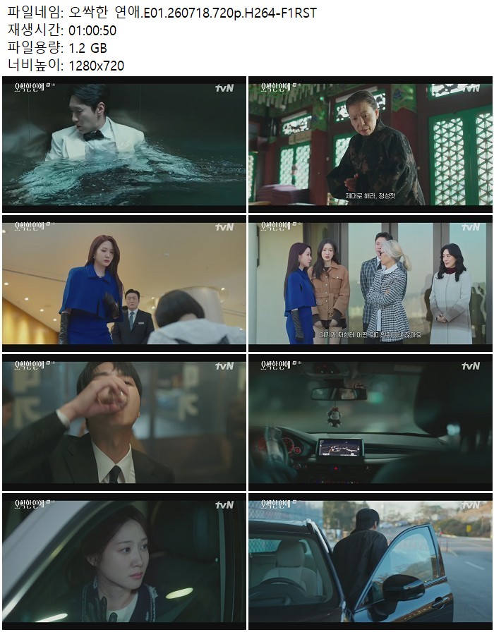 오싹한 연애.E01.260718.720p.H264 07.18