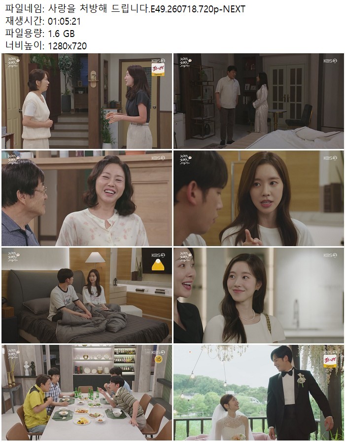 사랑을 처방해 드립니다.E49.260718.720p-NEXT 07.18