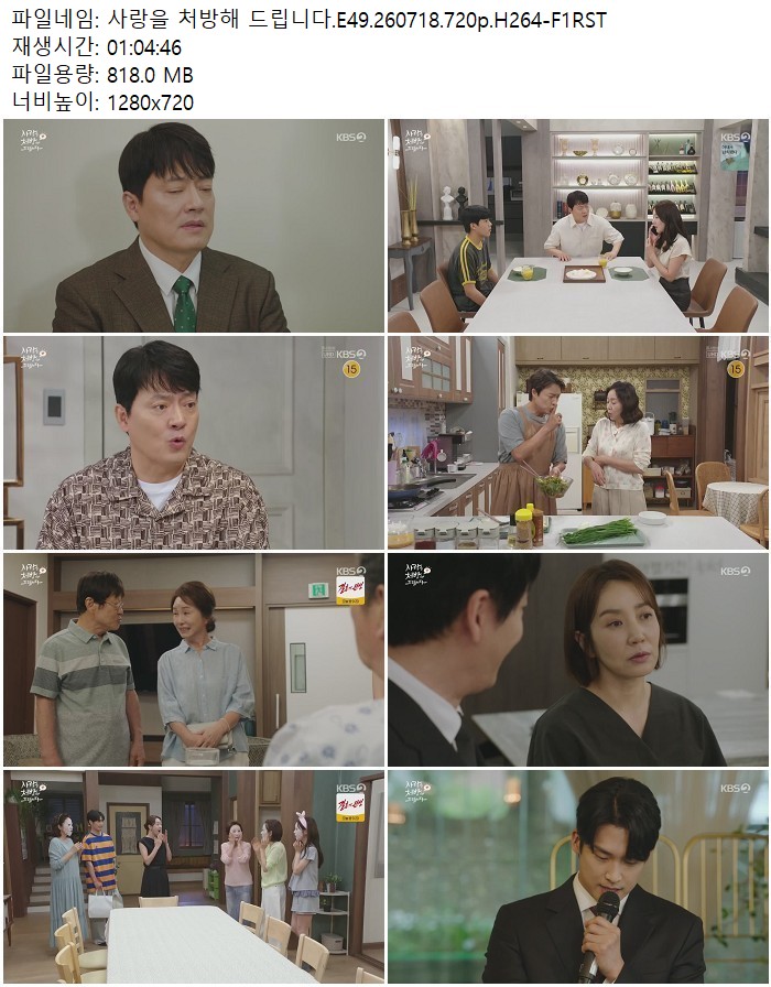 사랑을 처방해 드립니다.E49.260718.720p.H264 07.18