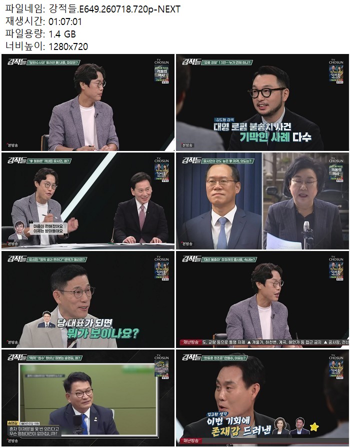 강적들.E649.260718.720p-NEXT07.18